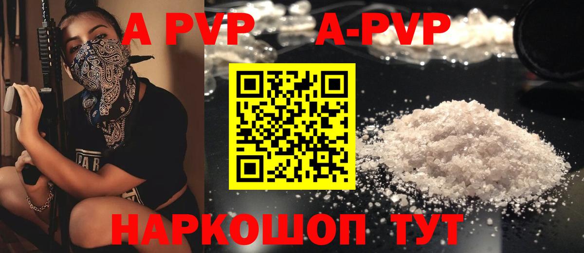Alpha PVP кристаллы  Вход с VPN  APVP СК КРИС  А ПВП СК  Ивантеевка 