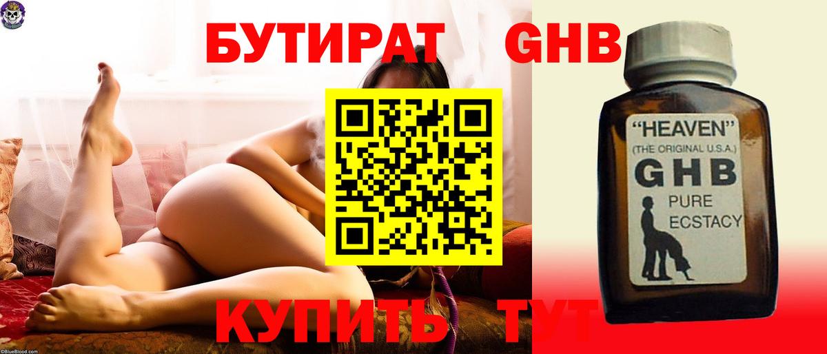 Ивантеевка  БУТИРАТ бутандиол  Вход с VPN 