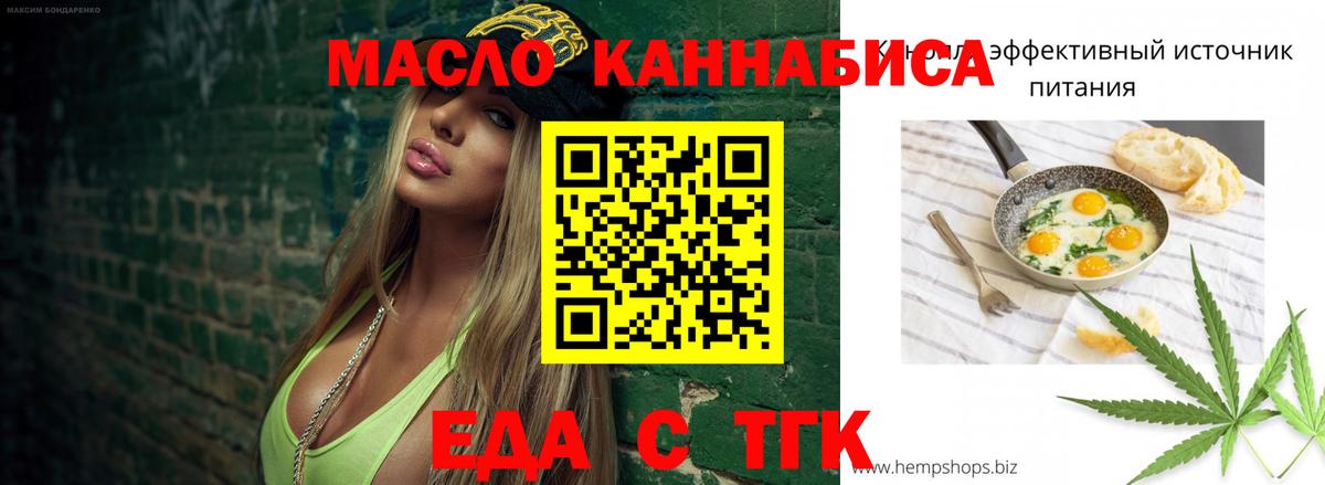 Еда ТГК марихуана  Вход с VPN  Ивантеевка 
