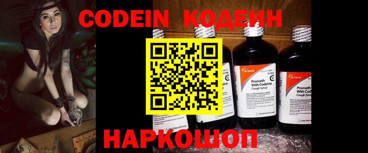 Codein напиток Lean (лин)  Вход с VPN  Ивантеевка  Кодеин Purple Drank 