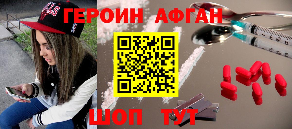 Героин герыч Ивантеевка