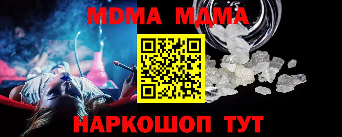 MDMA  MDMA crystal  MDMA кристаллы  Вход с VPN  Ивантеевка 