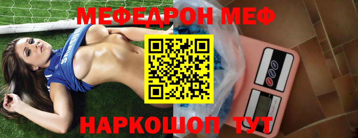 Мефедрон кристаллы Ивантеевка