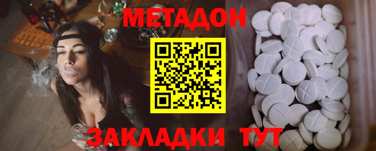 Метадон methadone  Метадон methadone  Ивантеевка  Вход с VPN 