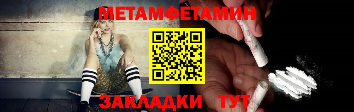МЕТАМФЕТАМИН пудра Ивантеевка